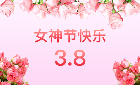 开云线上官网“情暖三月、花香四溢”三八妇女节